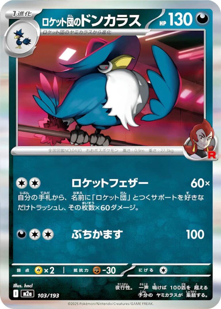 Team-Rockets-Kramshef-103-193-M2a-Mega-Dream-ex-Pokémon-Karte-Japan