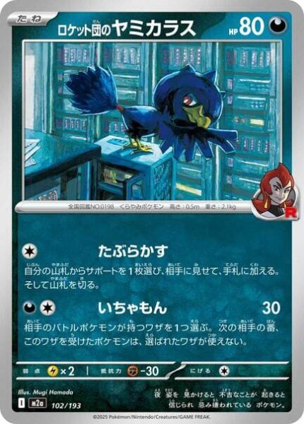 Team-Rockets-Kramurx-102-193-M2a-Mega-Dream-ex-Pokémon-Karte-Japan