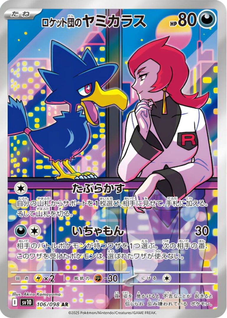 Team-Rockets-Kramurx-106-098-AR-SV10-The-Glory-of-Team-Rocket-Art-Rare-Pokémon-Karte-Japan-TCG