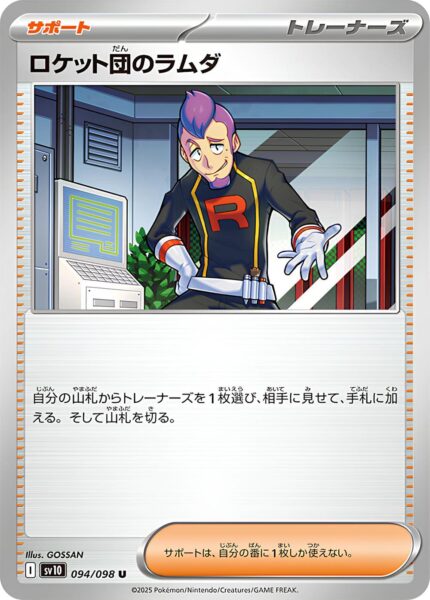 Team-Rockets-Lambda-094-098-SV10-The-Glory-of-Team-Rocket-Pokémon-Karte-Japan-TCG
