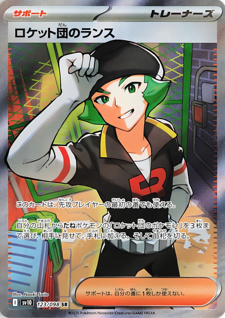 Team-Rockets-Lance-123-098-SR-SV10-The-Glory-of-Team-Rocket-Full-Art-Pokémon-Karte-Japan-TCG