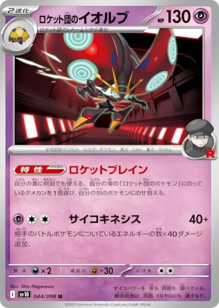 Team-Rockets-Maritellit-044-098-SV10-The-Glory-of-Team-Rocket-Pokémon-Karte-Japan-TCG