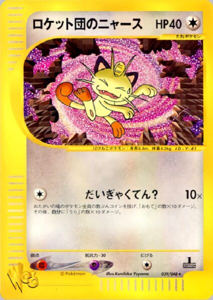 Team-Rockets-Mauzi-039-048-Pokémon-Card-Web-Karte-Japan-TCG-2001