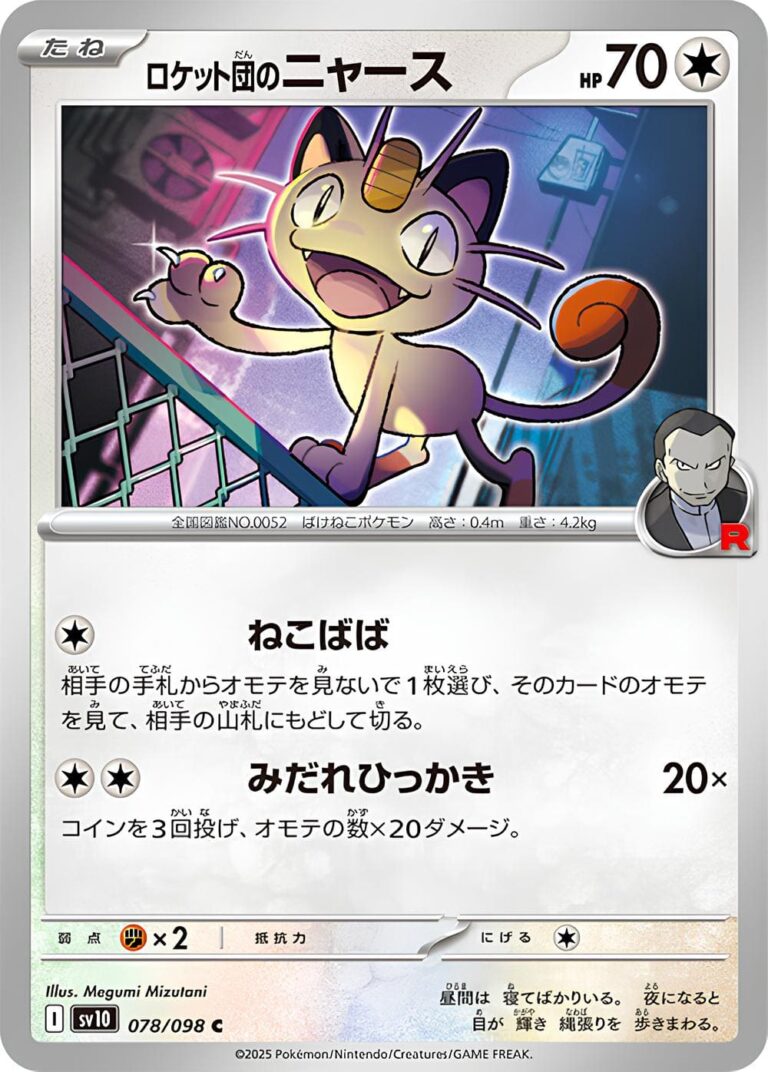 Team-Rockets-Mauzi-078-098-SV10-The-Glory-of-Team-Rocket-Pokémon-Karte-Japan-TCG
