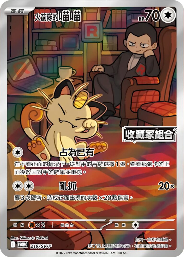 Team-Rockets-Meowth-Mauzi-219-SV-P-Promo-Pokémon-Karte-Taiwan-Hongkong