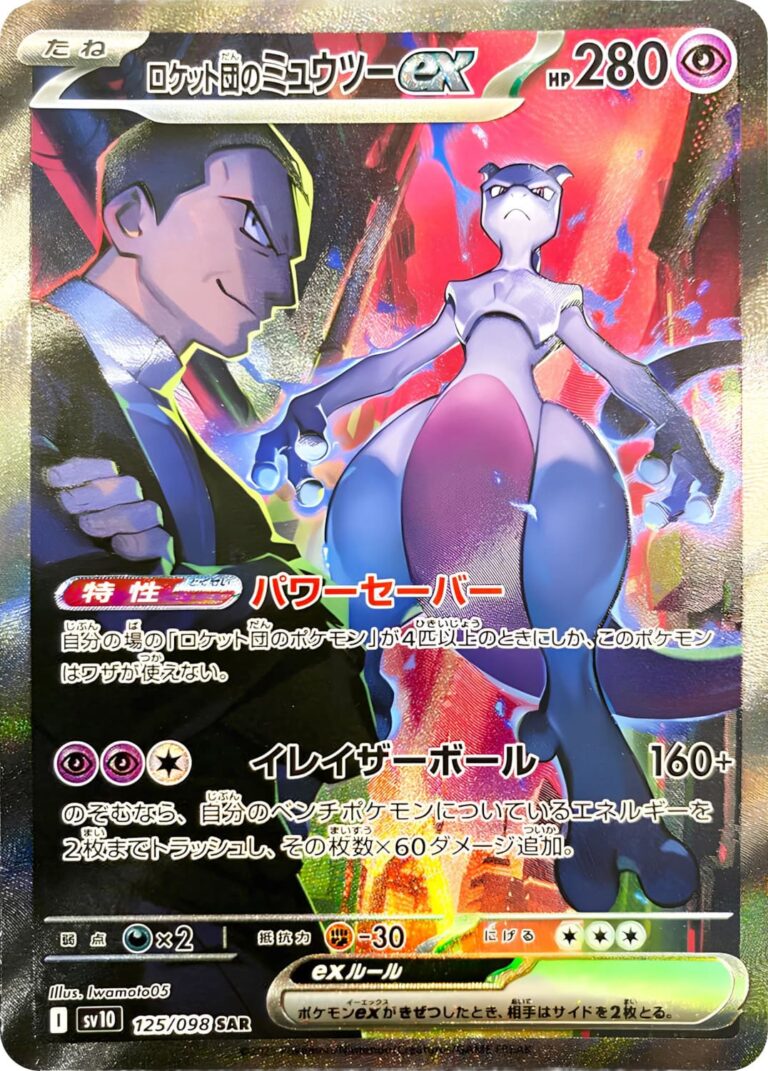 Team-Rockets-Mewtu-Mewtwo-ex-125-098-SAR-SV10-The-Glory-of-Team-Rocket-Special-Art-Rare-Pokémon-Karte-Japan-TCG-2
