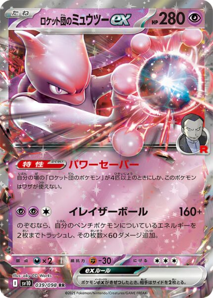 Team-Rockets-Mewtu-ex-039-098-SV10-The-Glory-of-Team-Rocket-Pokémon-Karte-Japan-TCG
