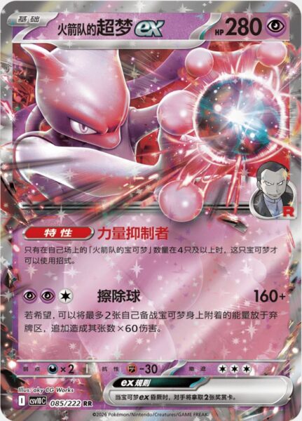 Team-Rockets-Mewtu-ex-085-222-Chasing-Glory-Together-Pokémon-Karte-CSV10C-China-TCG
