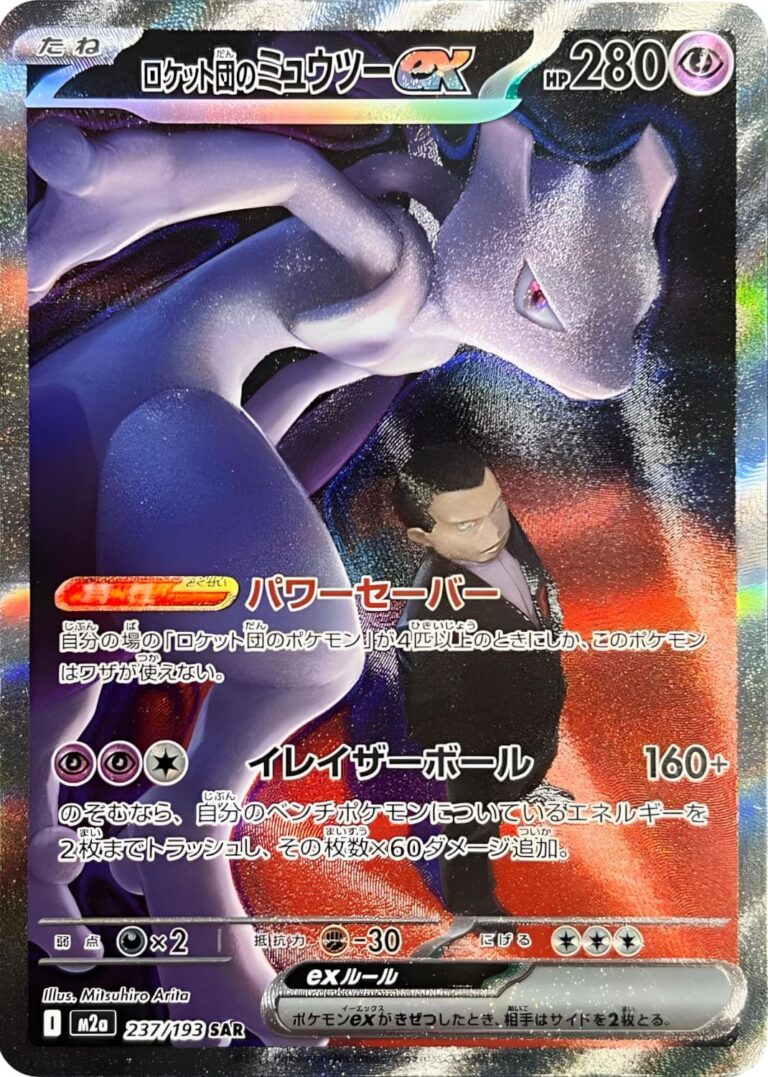 Team-Rockets-Mewtu-ex-237-193-M2a-Mega-Dream-ex-Special-Illustration-Rare-Pokémon-Karte-neu