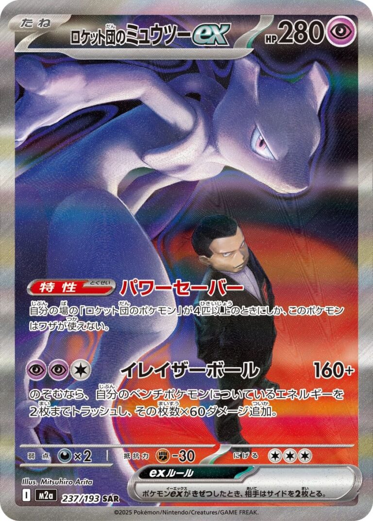 Team-Rockets-Mewtu-ex-237-193-SAR-M2a-Mega-Dream-ex-Special-Art-Rare-Pokémon-Karte-Japan