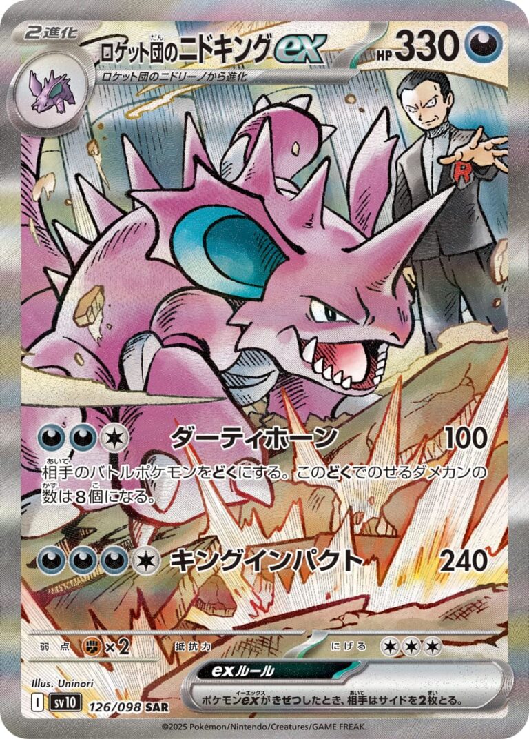 Team-Rockets-Nidoking-ex-126-098-SV10-The-Glory-of-Team-Rocket-Special-Art-Rare-Pokémon-Karte-Japan-neu