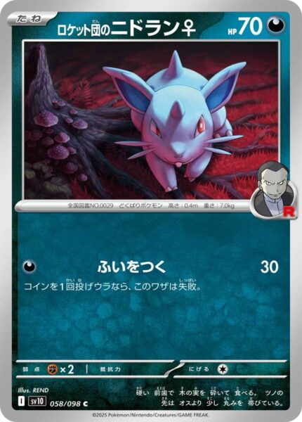 Team-Rockets-Nidoran-058-098-SV10-The-Glory-of-Team-Rocket-Pokémon-Karte-Japan-TCG