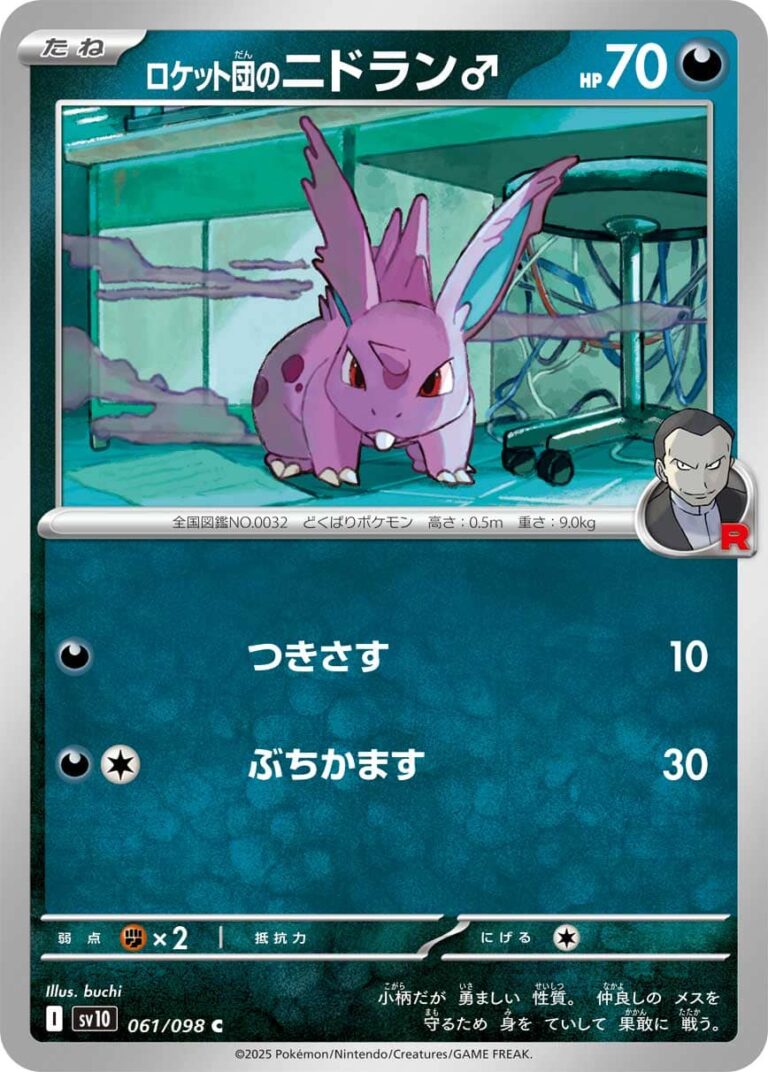 Team-Rockets-Nidoran-061-098-SV10-The-Glory-of-Team-Rocket-Pokémon-Karte-Japan-TCG