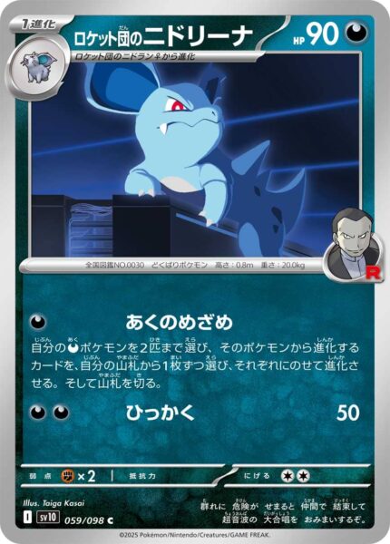 Team-Rockets-Nidorina-059-098-SV10-The-Glory-of-Team-Rocket-Pokémon-Karte-Japan-TCG