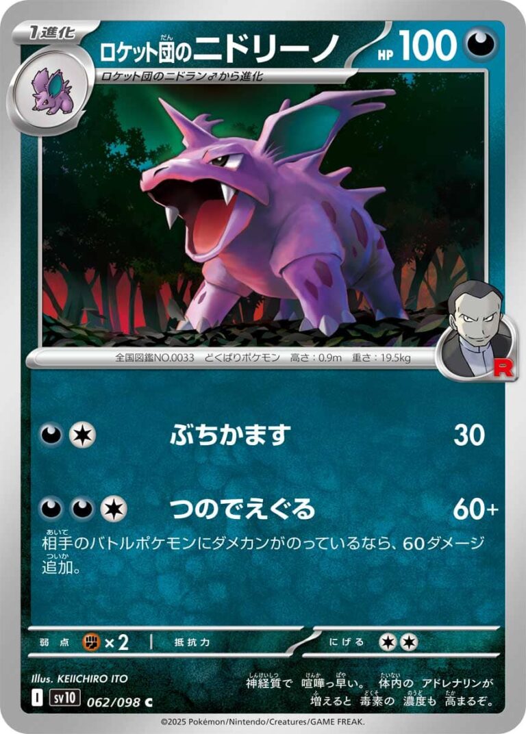Team-Rockets-Nidorino-062-098-SV10-The-Glory-of-Team-Rocket-Pokémon-Karte-Japan-TCG