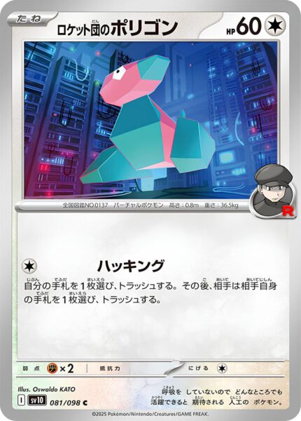 Team-Rockets-Porygon-081-098-SV10-The-Glory-of-Team-Rocket-Pokémon-Karte-Japan-TCG