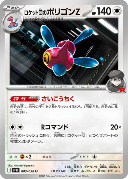 Team-Rockets-Porygon-Z-083-098-SV10-The-Glory-of-Team-Rocket-Pokémon-Karte-Japan-TCG