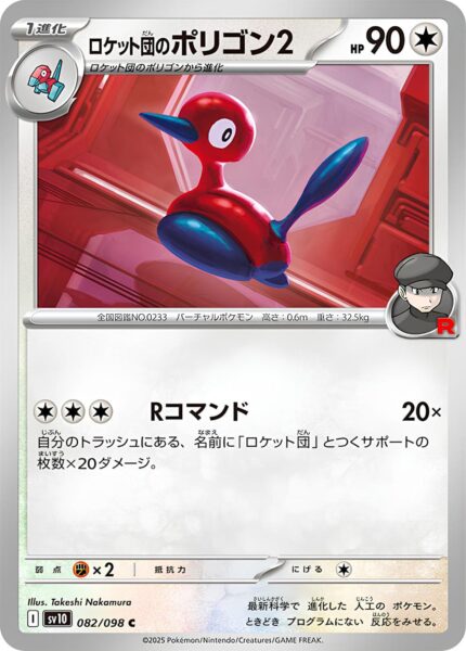 Team-Rockets-Porygon2-082-098-SV10-The-Glory-of-Team-Rocket-Pokémon-Karte-Japan-TCG