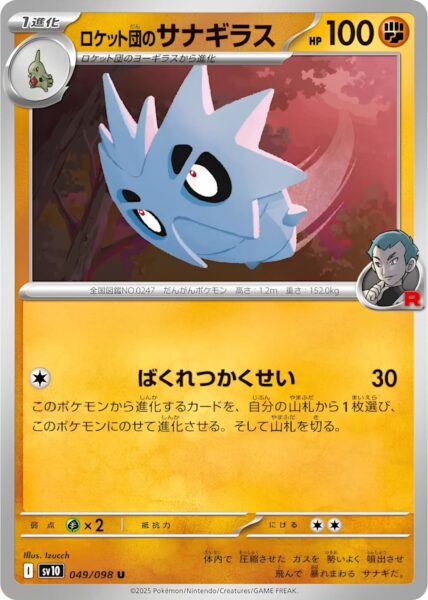 Team-Rockets-Pupitar-049-098-SV10-The-Glory-of-Team-Rocket-Pokémon-Karte-Japan-TCG