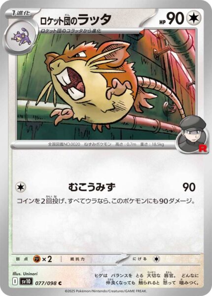 Team-Rockets-Rattikarl-077-098-SV10-The-Glory-of-Team-Rocket-Pokémon-Karte-Japan-TCG