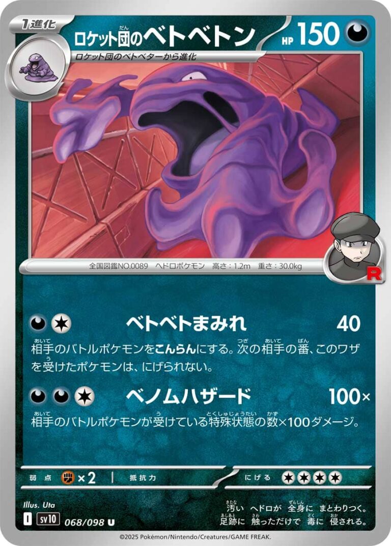 Team-Rockets-Sleimok-068-098-SV10-The-Glory-of-Team-Rocket-Pokémon-Karte-Japan-TCG
