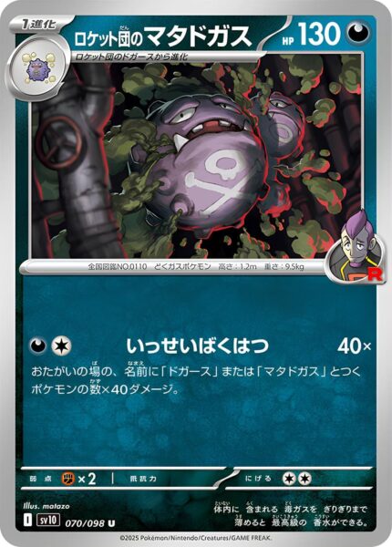 Team-Rockets-Smogmog-070-098-SV10-The-Glory-of-Team-Rocket-Pokémon-Karte-Japan-TCG