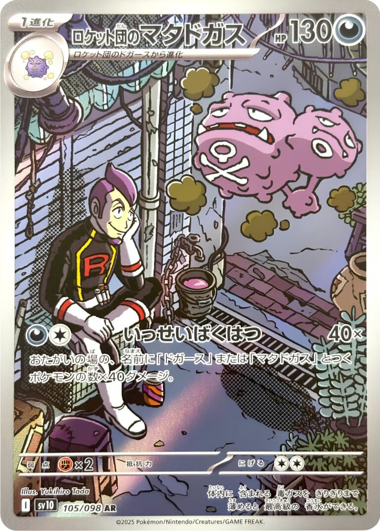 Team-Rockets-Smogmog-105-098-AR-SV10-The-Glory-of-Team-Rocket-Art-Rare-Pokémon-Karte-Japan-TCG