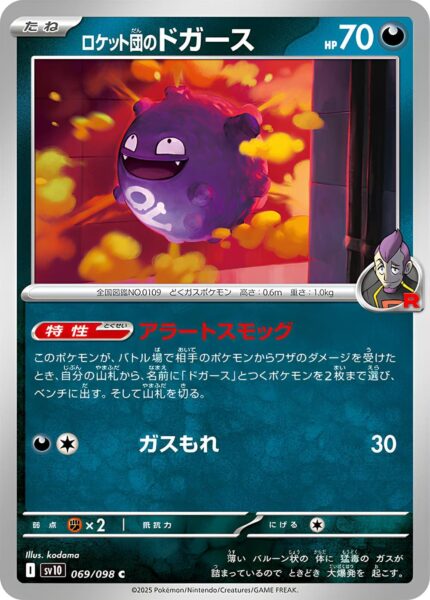 Team-Rockets-Smogon-069-098-SV10-The-Glory-of-Team-Rocket-Pokémon-Karte-Japan-TCG