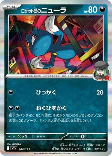 Team-Rockets-Sniebel-104-193-M2a-Mega-Dream-ex-Pokémon-Karte-Japan