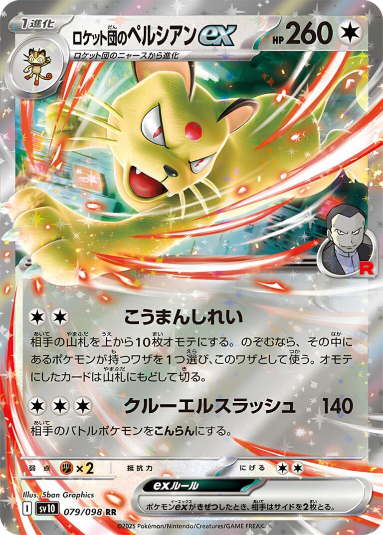 Team-Rockets-Snobilikat-ex-079-098-SV10-The-Glory-of-Team-Rocket-Pokémon-Karte-Japan-TCG
