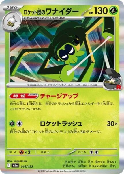 Team-Rockets-Spinsidias-016-193-M2a-Mega-Dream-ex-Pokémon-Karte-Japan