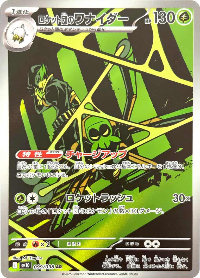 Team-Rockets-Spinsidias-Spidops-099-098-AR-SV10-The-Glory-of-Team-Rocket-Art-Rare-Pokémon-Karte-Japan-TCG