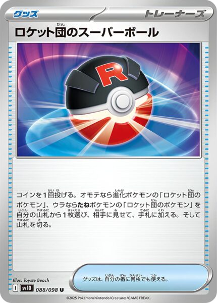Team-Rockets-Superball-088-098-SV10-The-Glory-of-Team-Rocket-Pokémon-Karte-Japan-TCG