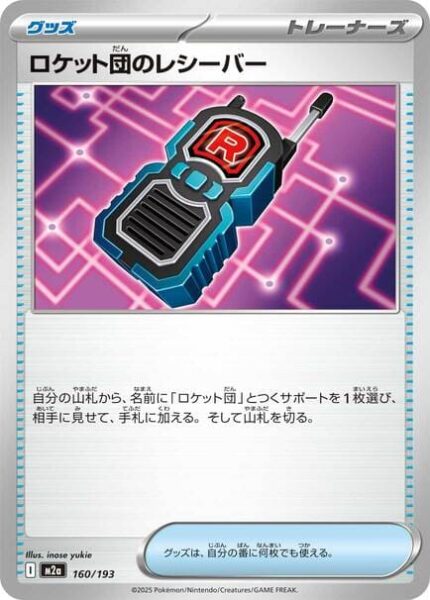 Team-Rockets-Transceiver-160-193-M2a-Mega-Dream-ex-Pokémon-Karte-Japan