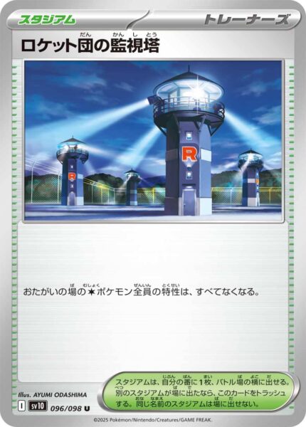 Team-Rockets-Überwachungsturm-096-098-SV10-The-Glory-of-Team-Rocket-Pokémon-Karte-Japan-TCG