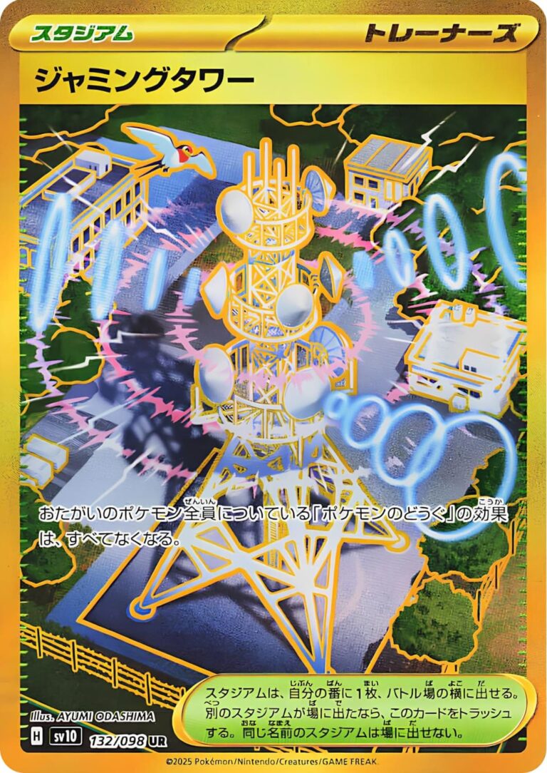 Team-Rockets-Überwachungsturm-132-098-UR-SV10-The-Glory-of-Team-Rocket-Ultra-Rare-Gold-Pokémon-Karte-Japan-TCG