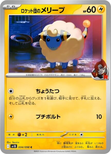 Team-Rockets-Voltilamm-034-098-SV10-The-Glory-of-Team-Rocket-Pokémon-Karte-Japan-TCG
