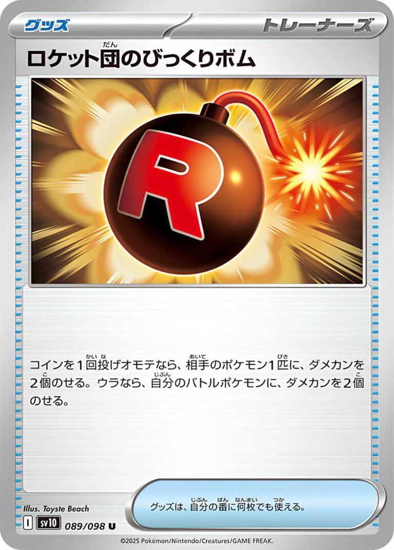 Team-Rockets-Wagnisbombe-089-098-SV10-The-Glory-of-Team-Rocket-Pokémon-Karte-Japan-TCG