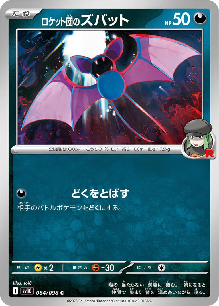 Team-Rockets-Zubat-064-098-SV10-The-Glory-of-Team-Rocket-Pokémon-Karte-Japan-TCG