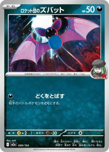 Team-Rockets-Zubat-099-193-M2a-Mega-Dream-ex-Pokémon-Karte-Japan