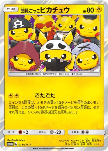 Team-Skull-Pikachu-014-SM-P-Promo-Pokémon-Karte-Japan