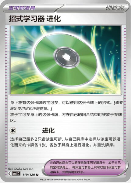 Technische-Maschine-Entwicklung-119-129-CSV5C-Black-Crystal-Pokémon-Karte-China-2025