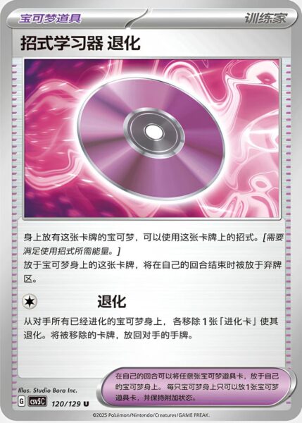 Technische-Maschine-Rückentwicklung-120-129-CSV5C-Black-Crystal-Pokémon-Karte-China-2025