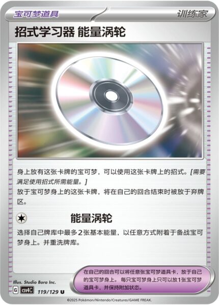 Technische-Maschine-Schubenergie-119-129-CSV4C-Award-Round-Pokémon-Karte-China-2025
