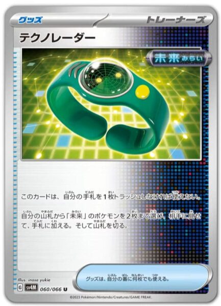 Techno-Radar_060-066_SV4M_Future-Flash_Pokémon-Karte_Japan_Karmesin-Purpur
