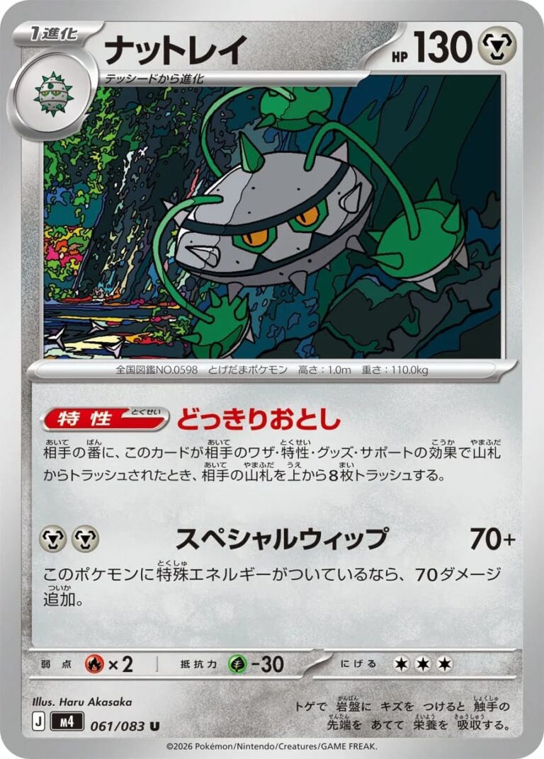 Tentanel-061-083-M4-Ninja-Spinner-Pokémon-Karte-Japan-TCG-2026