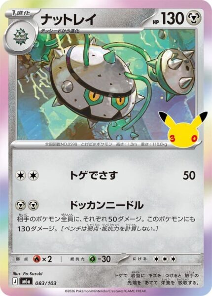 Tentantel-083-103-M6a-Mega-Expansion-Pack-30th-Celebration-Pokémon-Karte-Japan