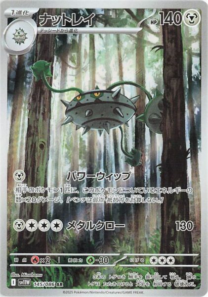 Tentantel-145-086-AR-SV11W-White-Flare-Art-Rare-Pokemon-Karte-Japan-2025