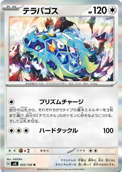 Terapagos-093-106-SV8-Super-Electric-Breaker-Pokémon-Karte-Japan-TCG-2024