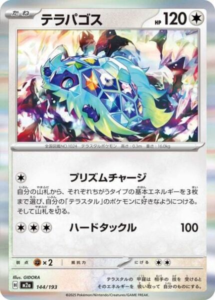 Terapagos-144-193-M2a-Mega-Dream-ex-Pokémon-Karte-Japan